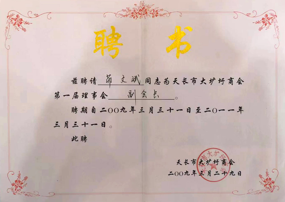 副會(huì)長(zhǎng)證書.jpg